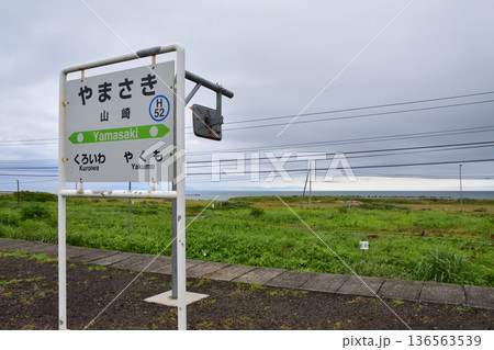 JR北海道函館本線　山崎駅の風景(2023年夏雨) 136563539