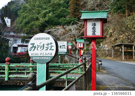 広島県広島市佐伯区湯来町 湯来温泉 広島県広島市佐伯区湯来町 湯来温泉 136566031