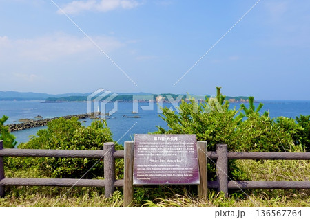 安乗埼(あのりざき)灯台がある安乗岬園地付近の風景 溺れ谷・的矢湾の看板 三重県志摩市阿児町 安乗埼(あのりざき)灯台がある安乗岬園地付近の風景 溺れ谷・的矢湾の看板 三重県志摩市阿児町 136567764