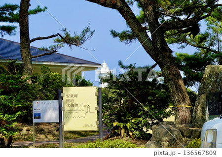 安乗埼(あのりざき)灯台がある安乗岬園地付近の風景　安乗岬園地の看板と灯台　三重県志摩市阿児町 136567809