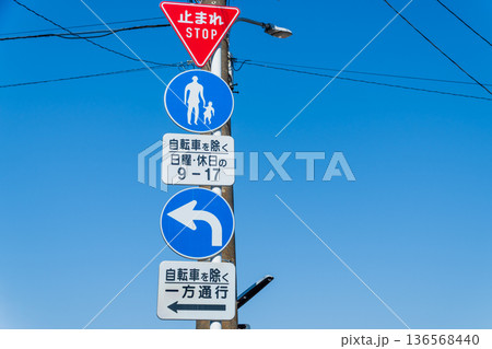 道路標識 一方通行 一時停止 道路標識 一方通行 一時停止 136568440