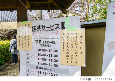 東京都 世田谷区 羽根木公園 梅園内の星辰堂 梅まつり 東京都 世田谷区 羽根木公園 梅園内の星辰堂 梅まつり 136573735