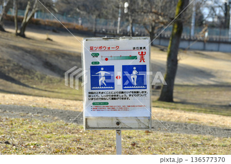 狭山稲荷山公園_健康遊具広場_06 狭山稲荷山公園_健康遊具広場_06 136577370
