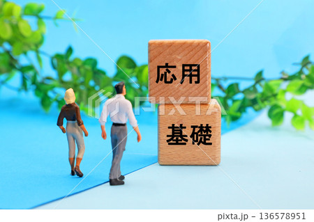 基礎の上に積み上げられる応用 基礎の上に積み上げられる応用 136578951