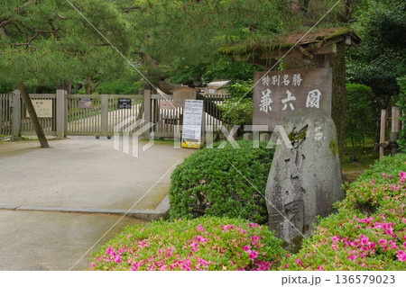 兼六園　真弓坂口 136579023
