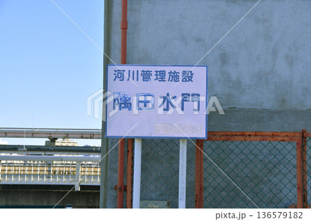 隅田水門_2 136579182