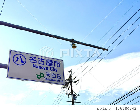 ようこそ名古屋 136580342