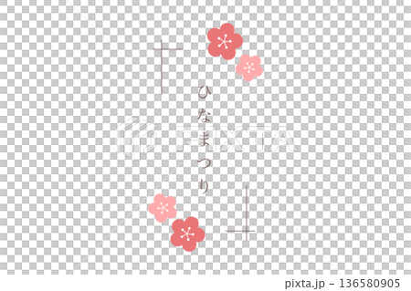 梅の花をあしらったミニマルなひな祭りデザイン 梅の花をあしらったミニマルなひな祭りデザイン 136580905