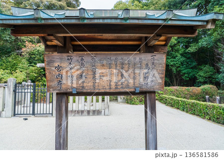 京都市東山区　第六十六代　一条天皇皇后定子鳥戸野陵 136581586