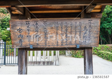 京都市東山区　第六十六代　一条天皇皇后定子鳥戸野陵 136581587