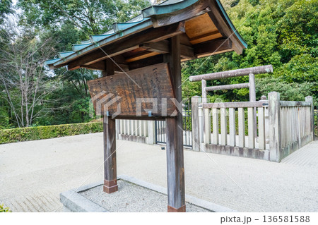 京都市東山区　第六十六代　一条天皇皇后定子鳥戸野陵 136581588