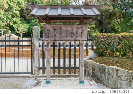 京都市東山区　守脩親王墓・淑子内親王墓・朝彦親王墓 136581591