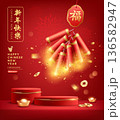 Chinese new year firecrackers, red and gold podium realistic 3d, Red paper label with gold border  136582947