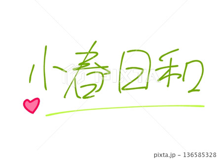 小春日和 136585328