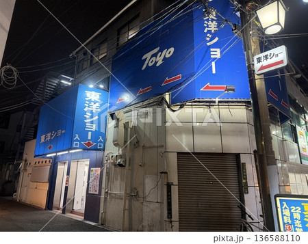 東洋ショー劇場 東洋ショー劇場 136588110