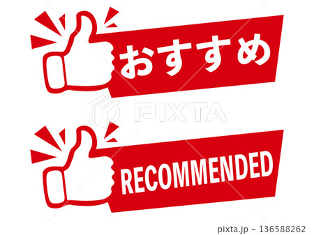 おすすめハンドサインのアイコンセット おすすめハンドサインのアイコンセット 136588262