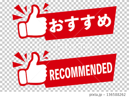 おすすめハンドサインのアイコンセット おすすめハンドサインのアイコンセット 136588262