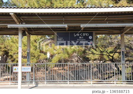 阪急夙川駅 136588715
