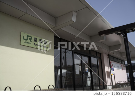 福島県双葉郡の富岡町駅 136588716