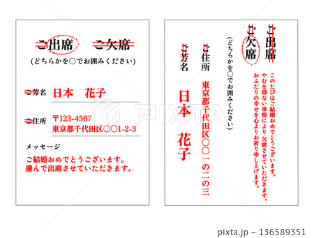 結婚式の招待状 出席 欠席の返信マナーの書き方の見本と例文のイラスト 結婚式の招待状 出席 欠席の返信マナーの書き方の見本と例文のイラスト 136589351