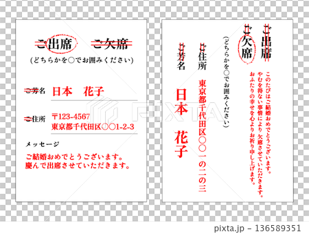 結婚式の招待状 出席 欠席の返信マナーの書き方の見本と例文のイラスト 結婚式の招待状 出席 欠席の返信マナーの書き方の見本と例文のイラスト 136589351