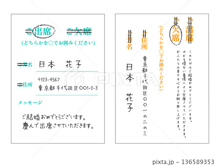 結婚式の招待状 出席 欠席の返信マナーの書き方の見本と例文のイラスト 136589353