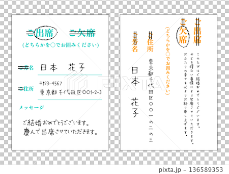 結婚式の招待状 出席 欠席の返信マナーの書き方の見本と例文のイラスト 136589353