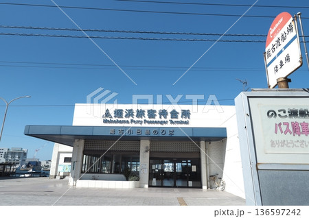 道の駅とホームにある駅名標 道の駅とホームにある駅名標 136597242