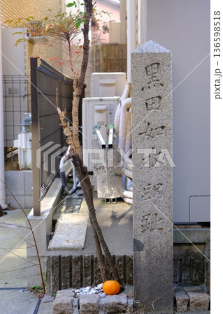 黒田如水邸址 136598518