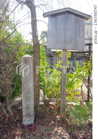 聚楽第址本丸西濠跡の石碑 136598547