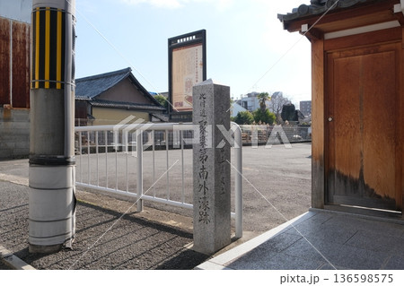 聚楽第南外壕跡の石碑 聚楽第南外壕跡の石碑 136598575