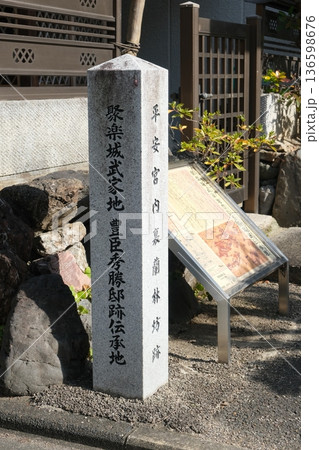 聚楽城武家地の豊臣秀勝邸宅跡伝承地 136598676