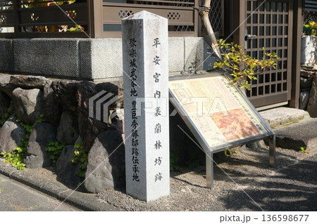 聚楽城武家地の豊臣秀勝邸宅跡伝承地 136598677