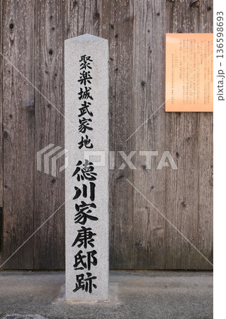 聚楽城武家地の徳川家康邸跡 聚楽城武家地の徳川家康邸跡 136598693