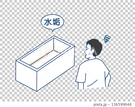 浴槽の水垢に困る男性のイラスト 浴槽の水垢に困る男性のイラスト 136599048