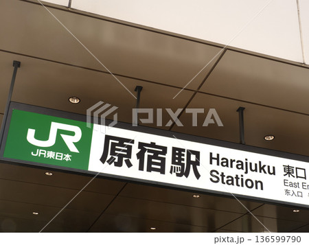 JR原宿駅 東京都 JR原宿駅 東京都 136599790