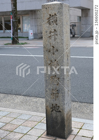 横井小楠殉職地の石碑 横井小楠殉職地の石碑 136600272