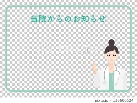 Announcement illustration from our hospital (doctor) 136600524