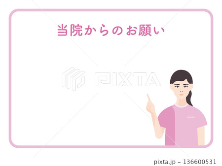 当院からのお願いイラスト素材（看護師） 136600531