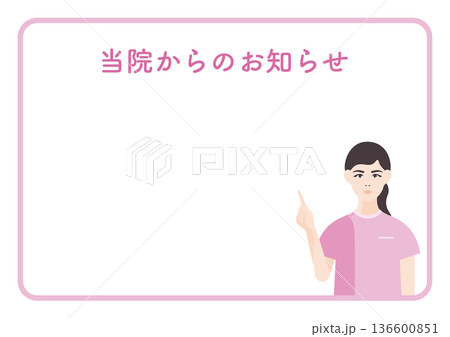 当院からのお知らせイラスト素材（看護師） 136600851
