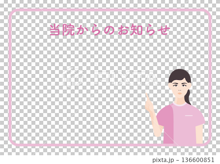 当院からのお知らせイラスト素材（看護師） 136600851