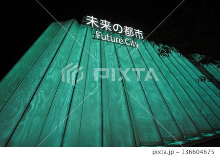 2025 大阪・関西万博　未来の都市パビリオン 136604675