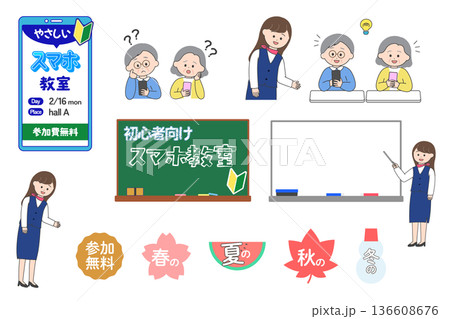 スマホ教室の告知や販促に便利な素材セット スマホ教室の告知や販促に便利な素材セット 136608676