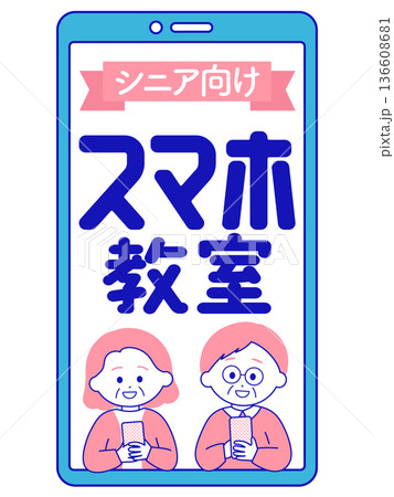 シニア向けスマホ教室のイメージイラスト 136608681