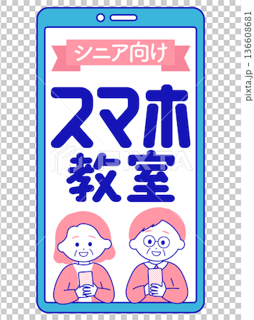 シニア向けスマホ教室のイメージイラスト 136608681