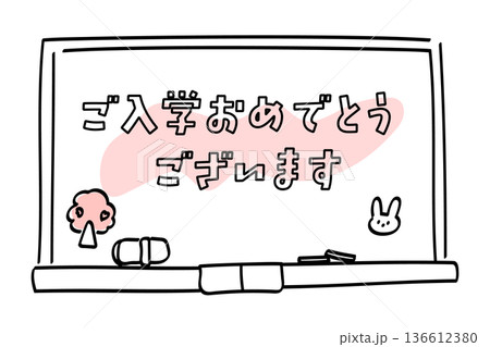 手描きの黒板とご入学おめでとうございますの文字 手描きの黒板とご入学おめでとうございますの文字 136612380
