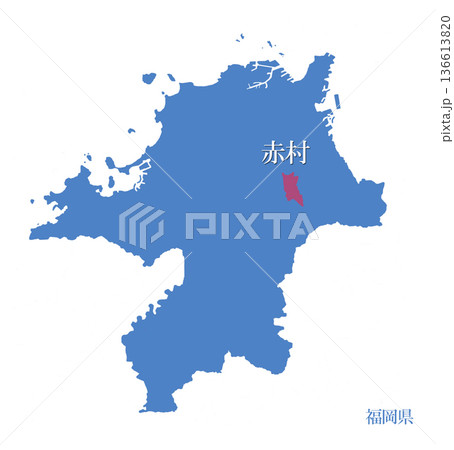 福岡県　田川郡赤村　たがわぐんあかむら 136613820