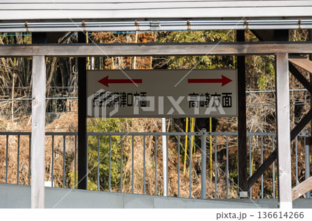 JR吾妻線　小野上温泉駅　群馬県 136614266