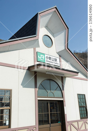 JR吾妻線 小野上駅の駅舎 JR吾妻線 小野上駅の駅舎 136614960