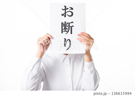 お断りと書かれた紙を両手で持つ白いシャツを着た人物 お断りと書かれた紙を両手で持つ白いシャツを着た人物 136615994